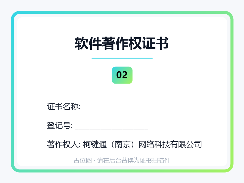 软件著作权证书 02